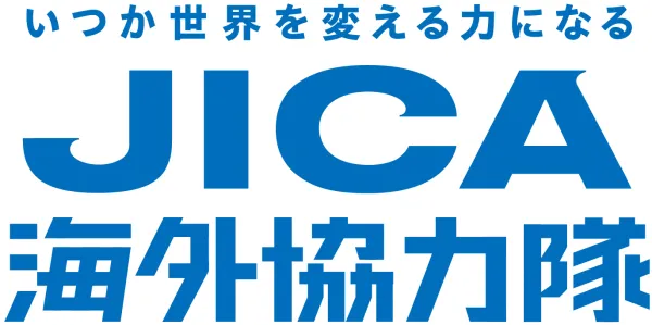 JICA海外協力隊 出向先
